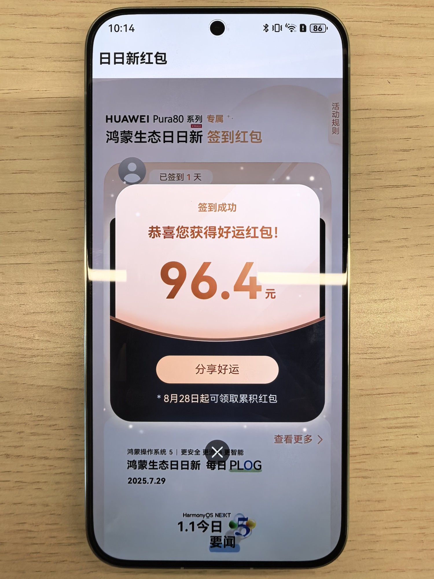 華為 Pura 80 數(shù)字版正式開(kāi)售：真香直屏旗艦引領(lǐng)暑期換機(jī)熱潮